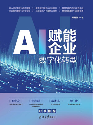 cover image of AI赋能企业数字化转型